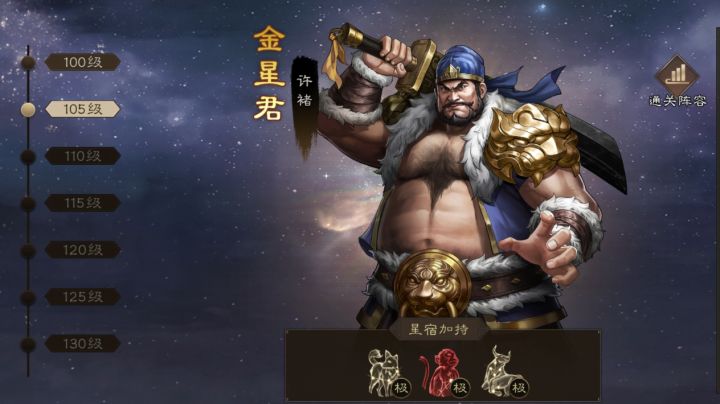 新三曹 诸天星曜105级 金星君截图