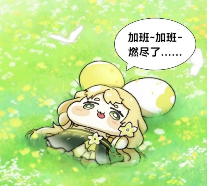 奈奈:这班……不上也罢截图