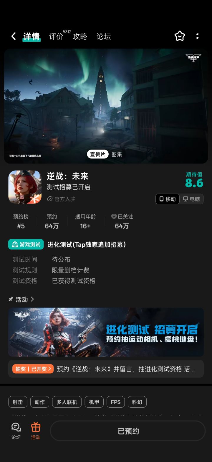 《逆战；未来》截图