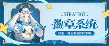 英雄宝典 | 【进阶攻略】星宫试炼玩法思路详解