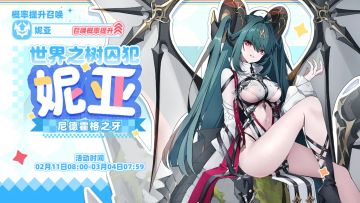 概率提升召唤-妮亚