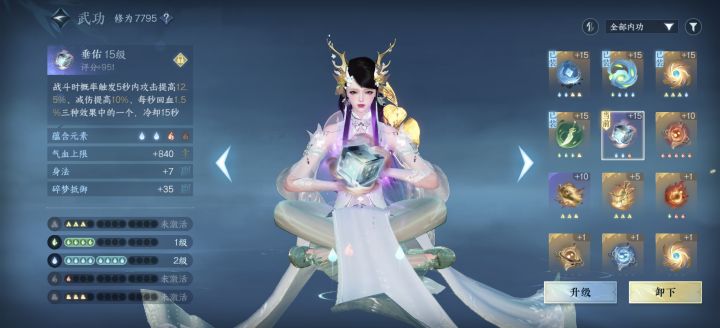 素问的金色内功截图