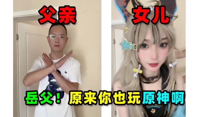 岳父！原来你也玩原神啊！截图