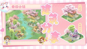 🏡《田园小镇》建筑分享