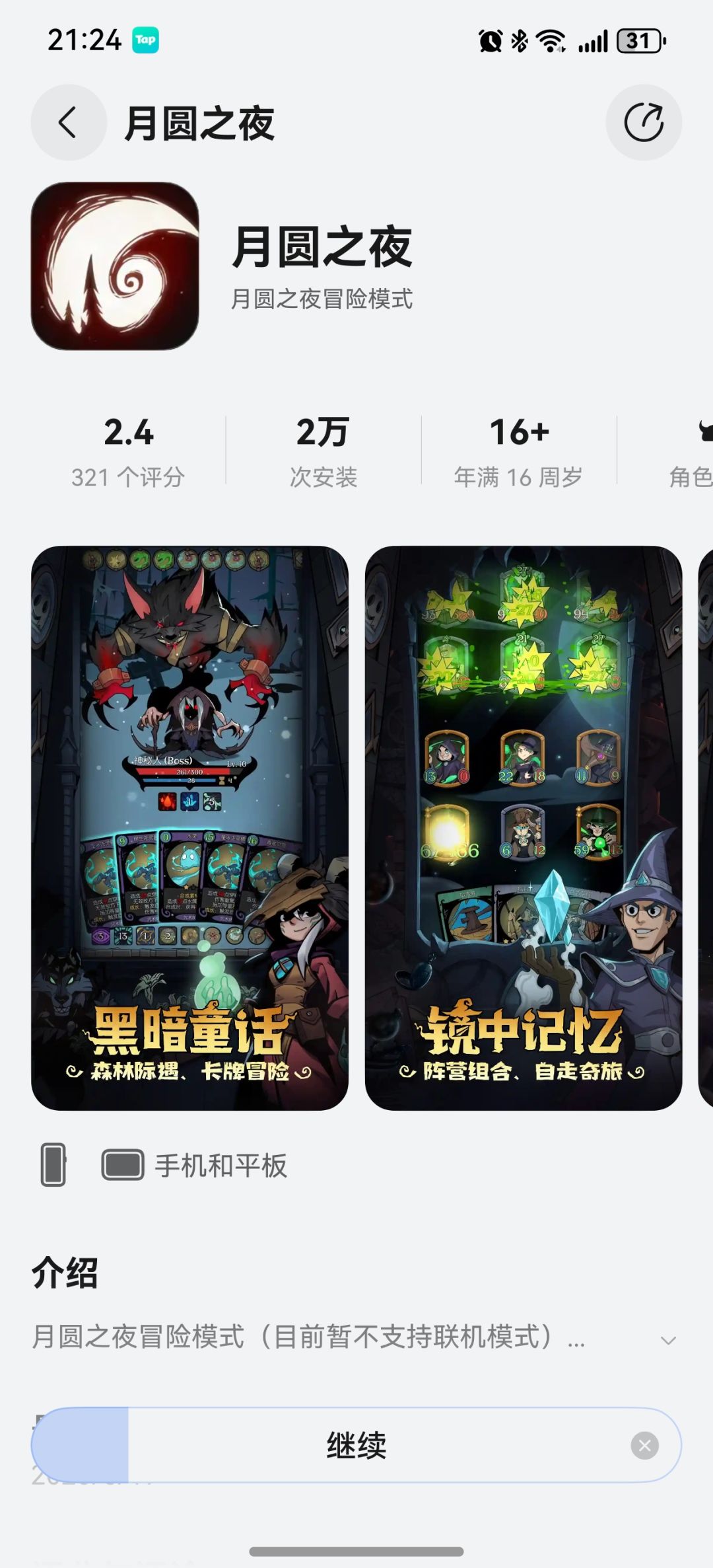 华为手机玩联机模式千万更新系统 2