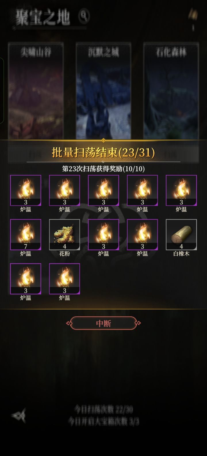 坐大牢的30次扫荡截图
