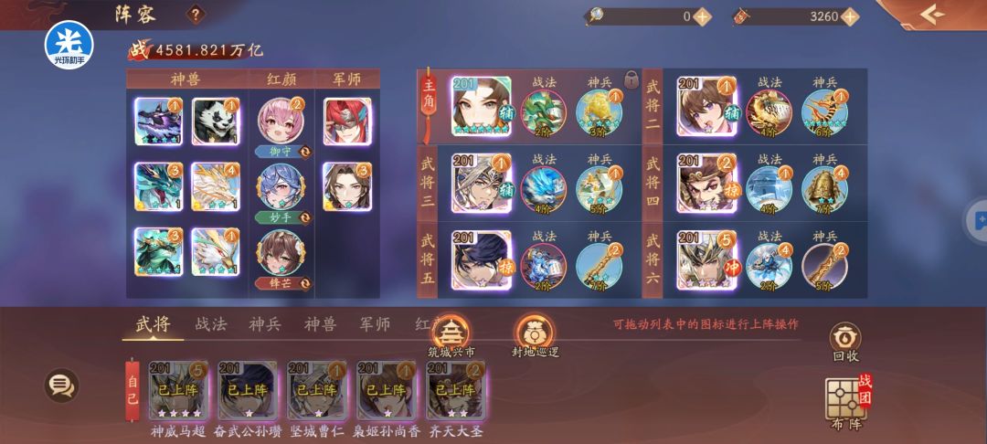 少年三国志二阵容搭配 2