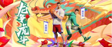 首个新春版本！除了南龙北虎还有高手？