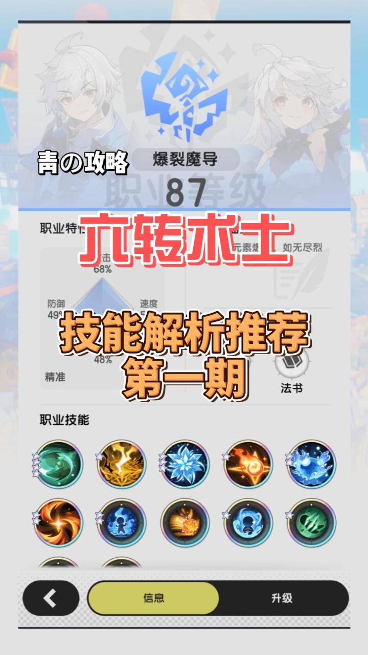 【杖剑传说】六转术士技能解析推荐爆裂魔导截图