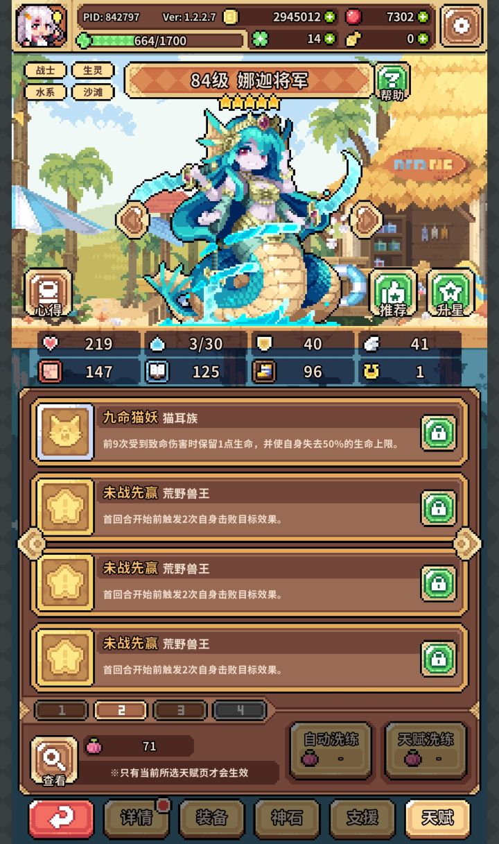 六天新人求教。娜迦基本成型,是继续刷金箍棒和草帽,还是先刷海滩活动图?活动时间过了是不是海滩装备就只能合成了?我看有些图掉落活动材料只有海滩的一半,有些是一样的,这是什么决定的?娜迦队友选谁好?我这卡池在普池里继续抽谁好?还是等新角色?截图