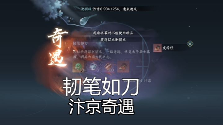 【逆水寒手游】汴京奇遇-韧笔如刀截图