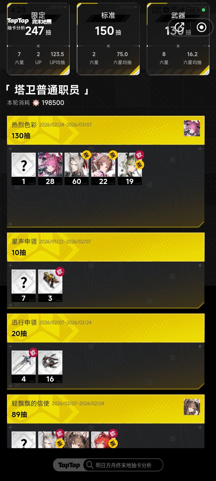 硬吃大保底截图