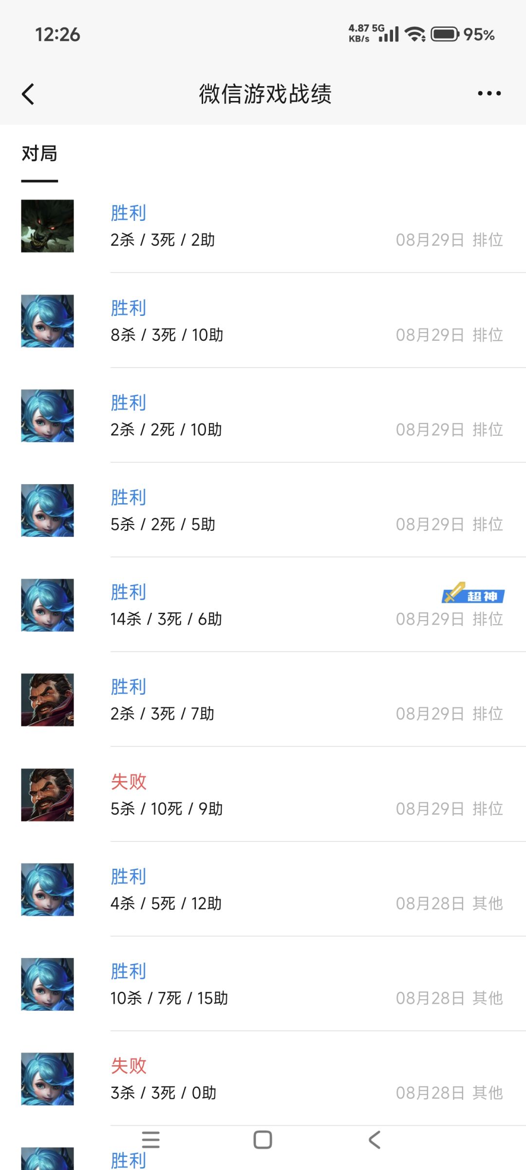之前一直输,感情是没用对英雄🤘 2