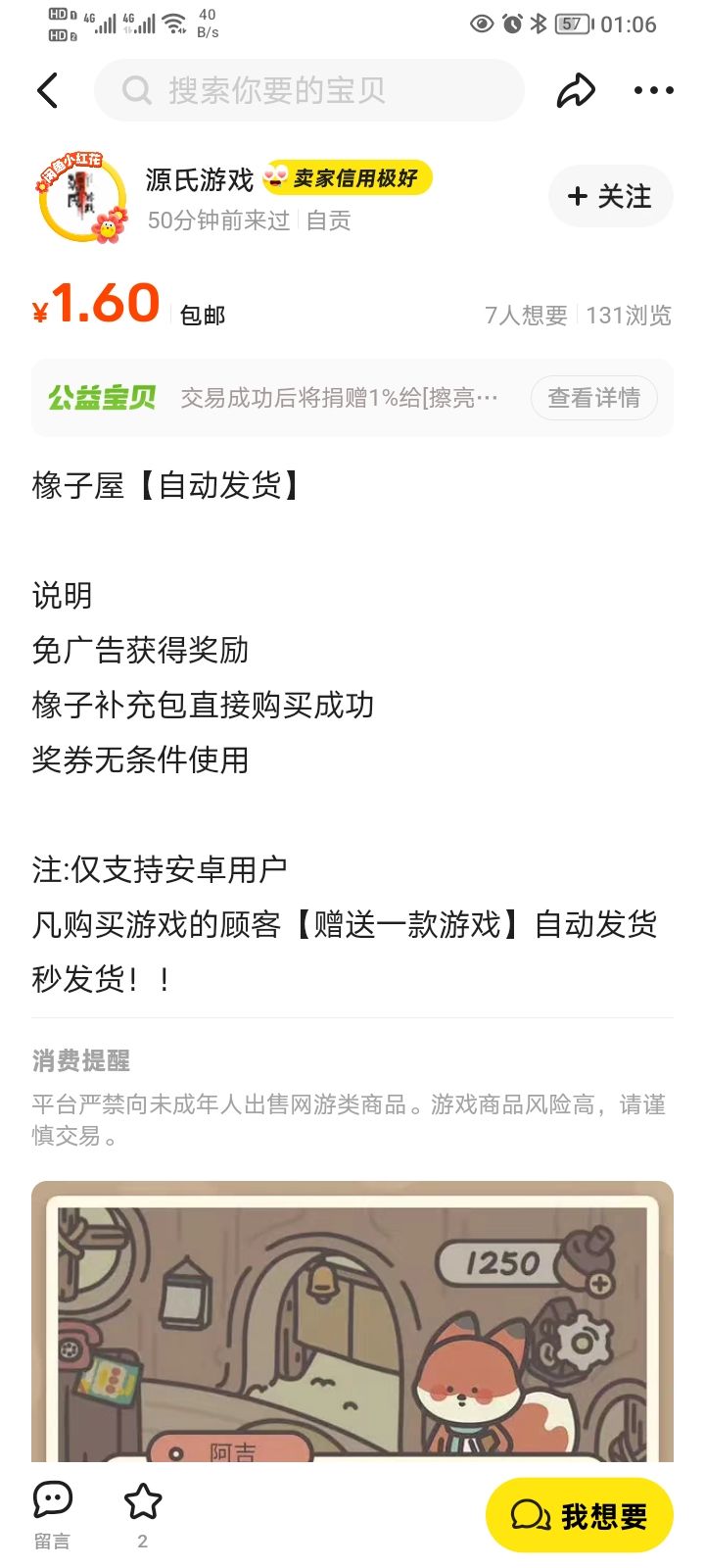 提醒一下官方闲鱼已经出现刷破解档的人了 2