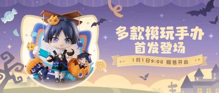 《原神》多款人气手办新品首发:元旦9点开售截图