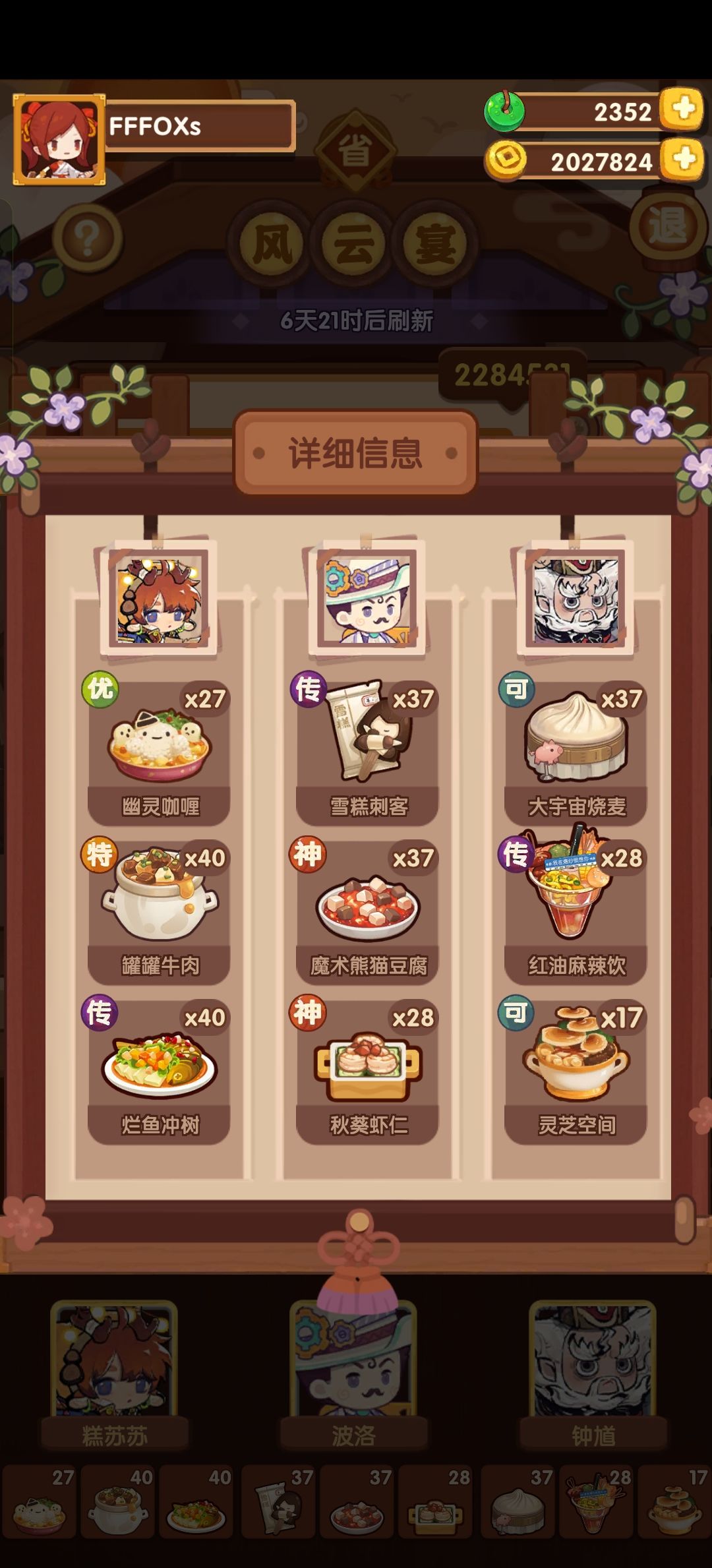 风云宴(苏妲己➕张果老) 2