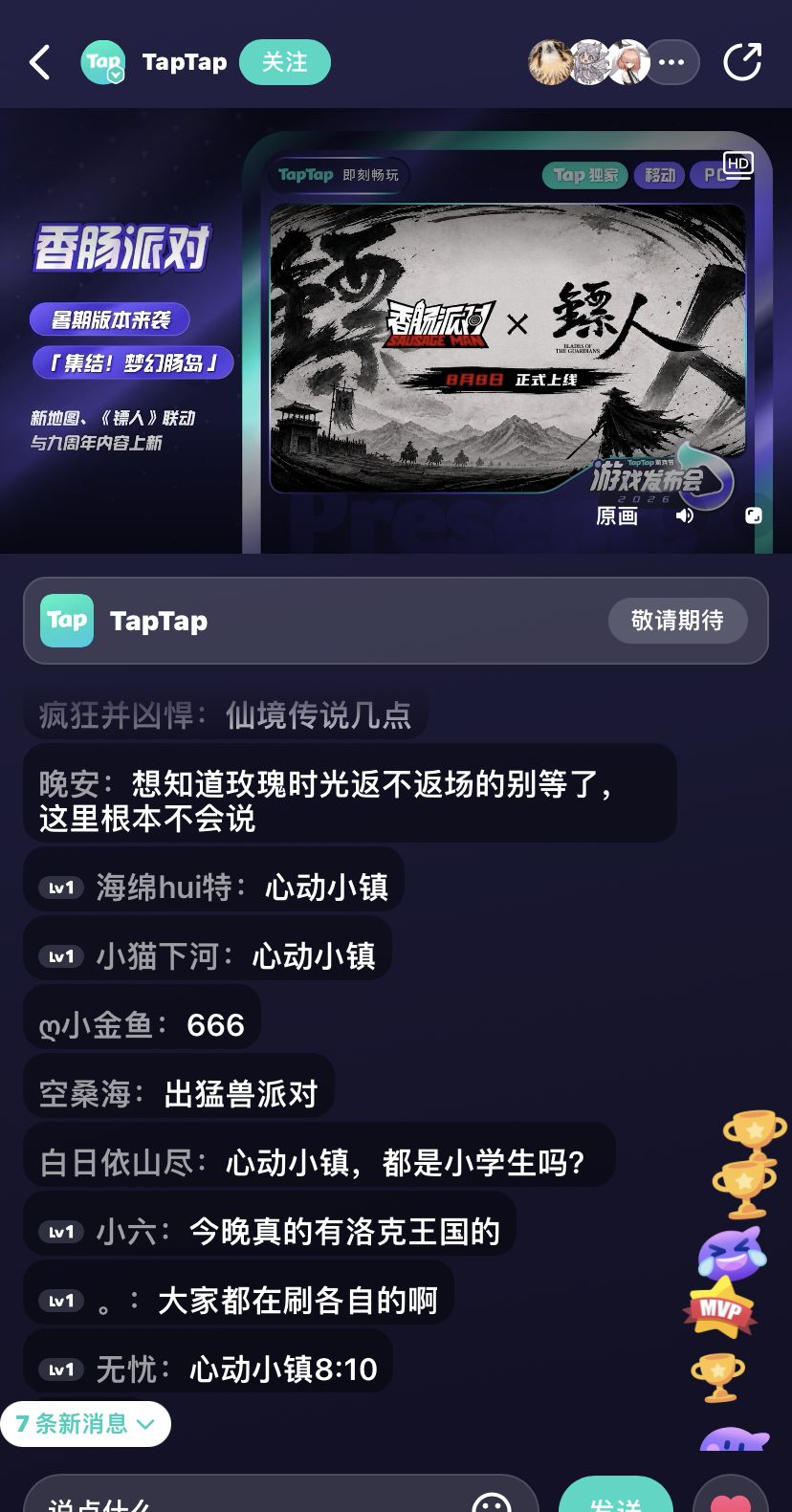 《镖人》联动爆料 2