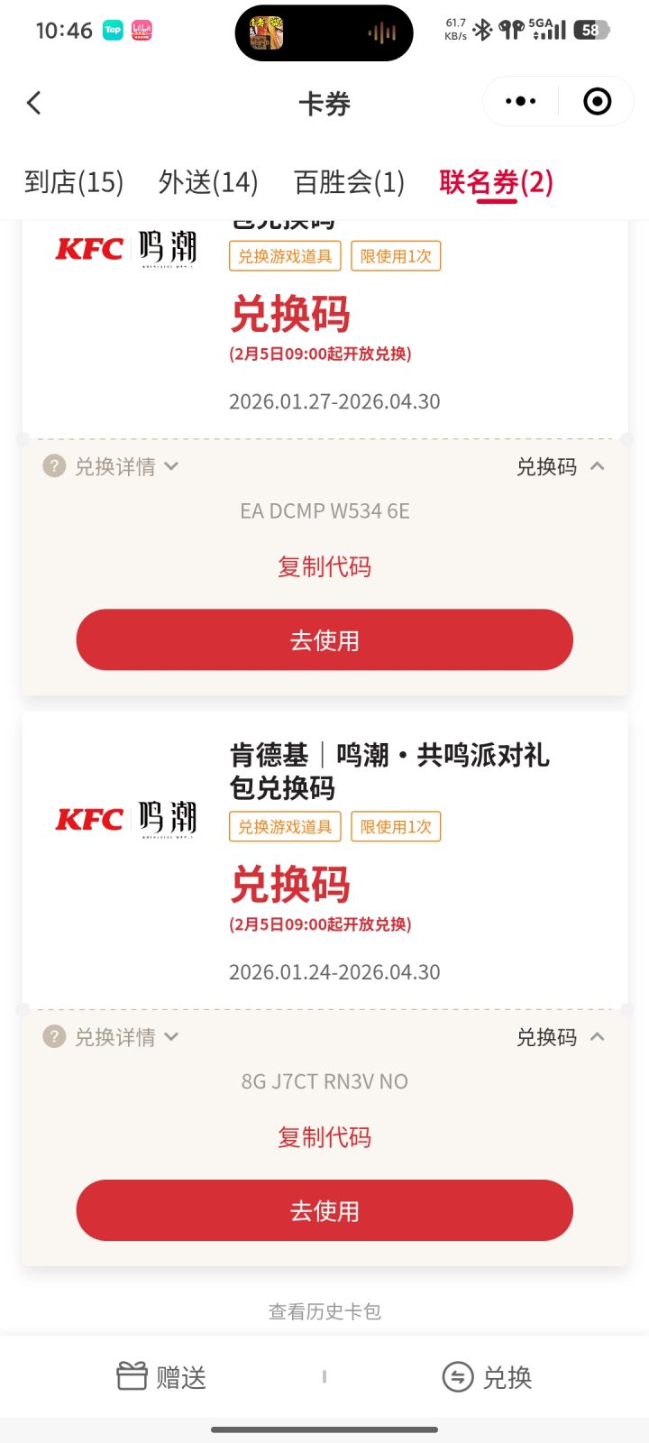 差点就忘了,先到先得截图