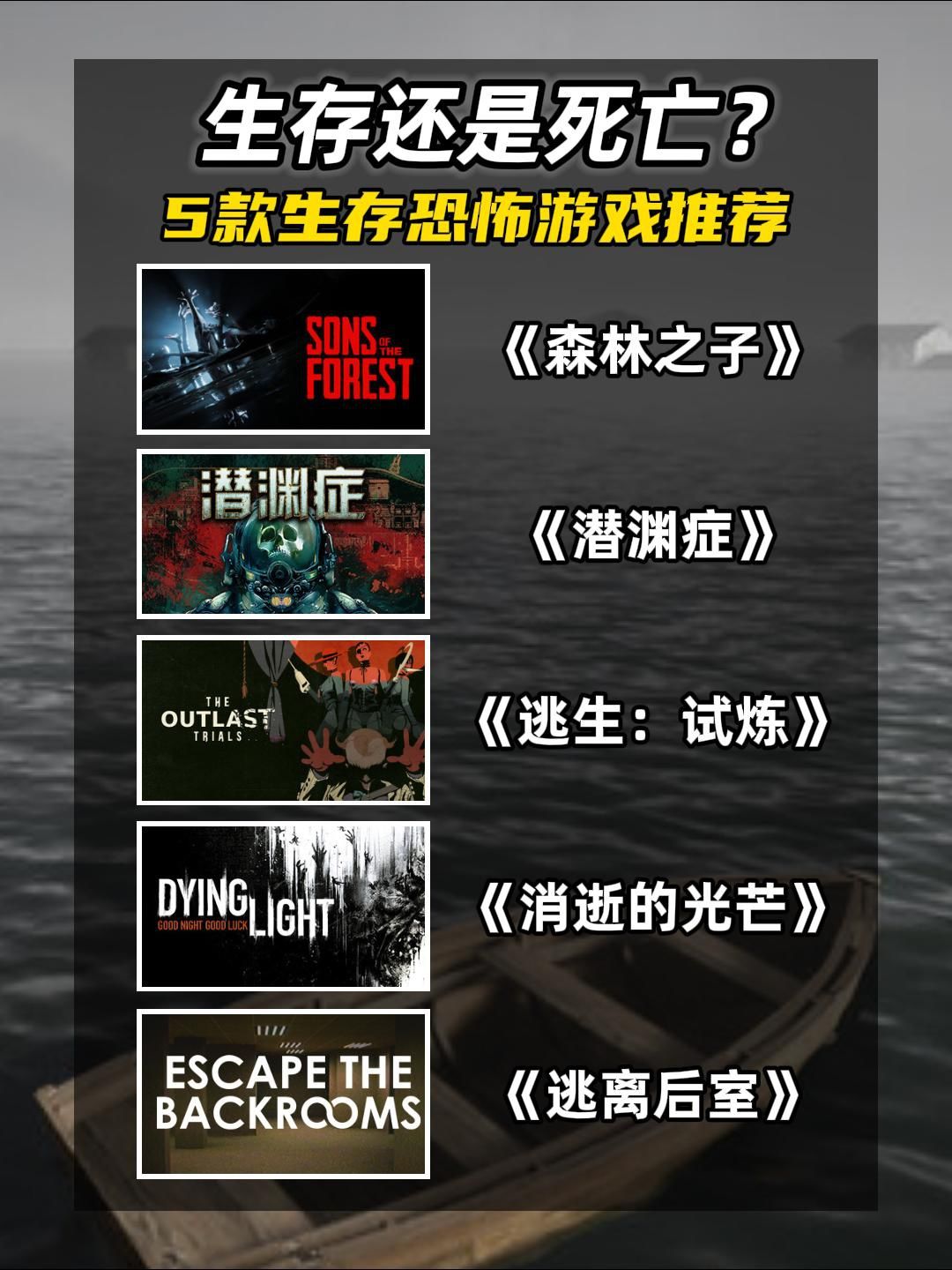 是生存还是死亡?五款生存恐怖游戏推荐 1