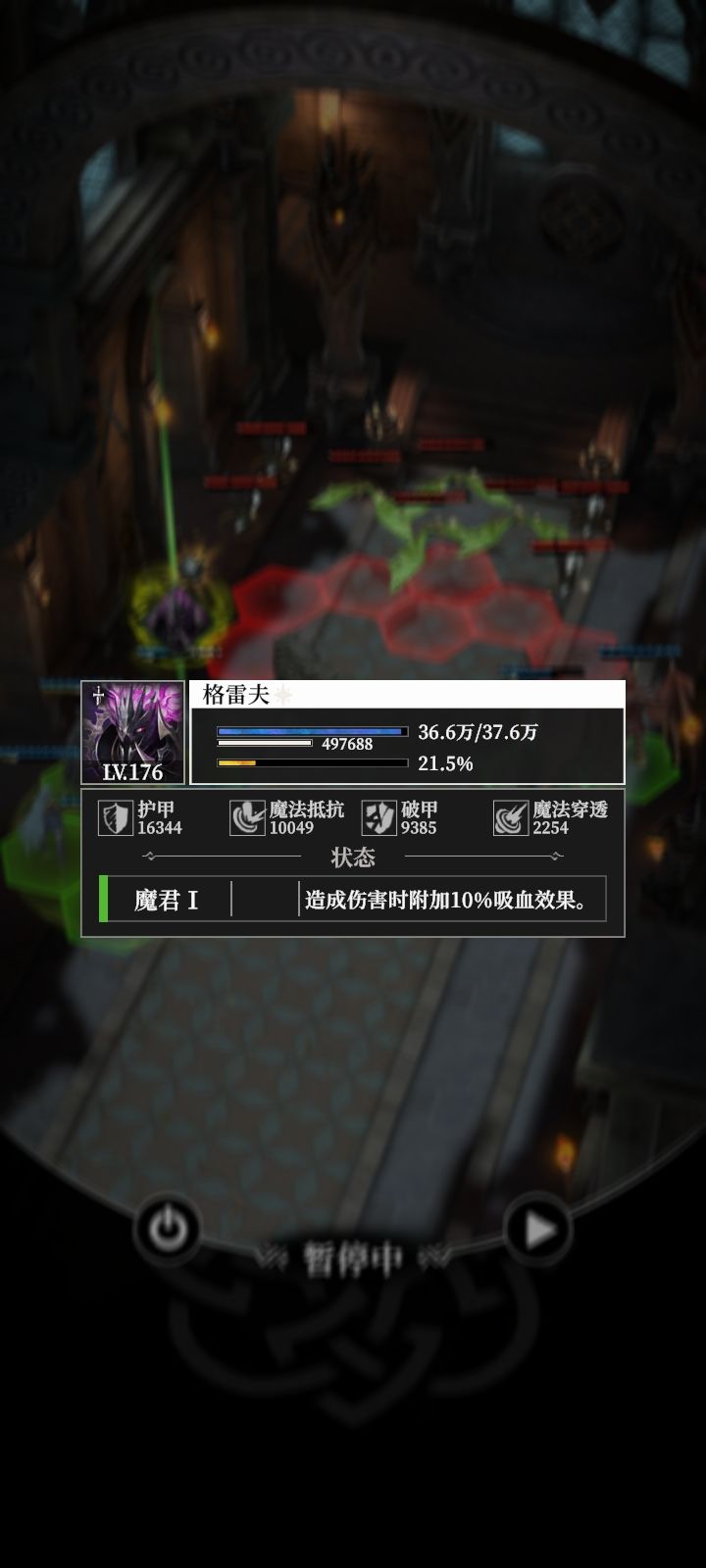 魔君截图