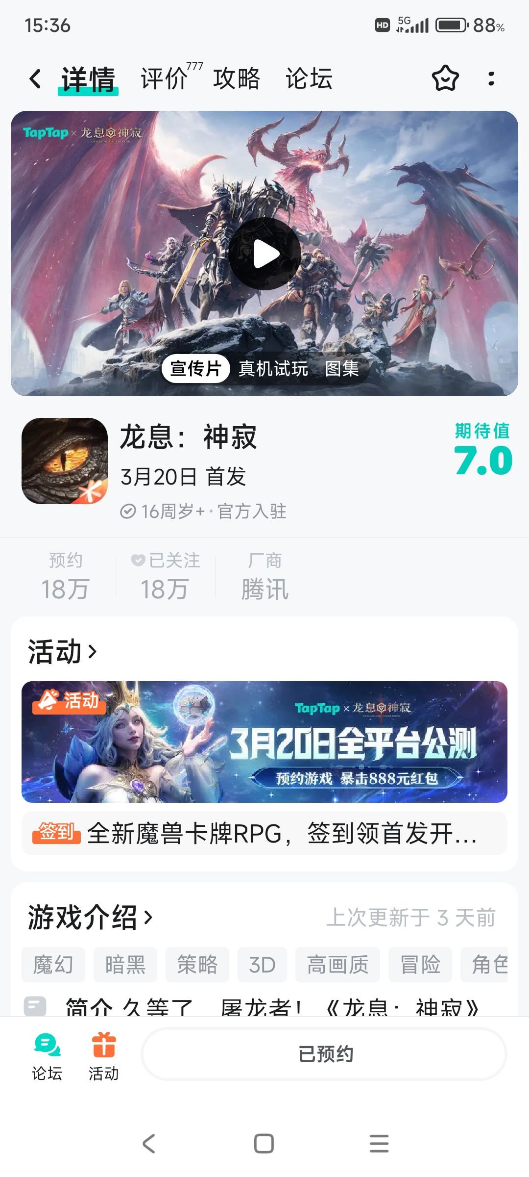 3月20日 龙息神寂公测定档 1