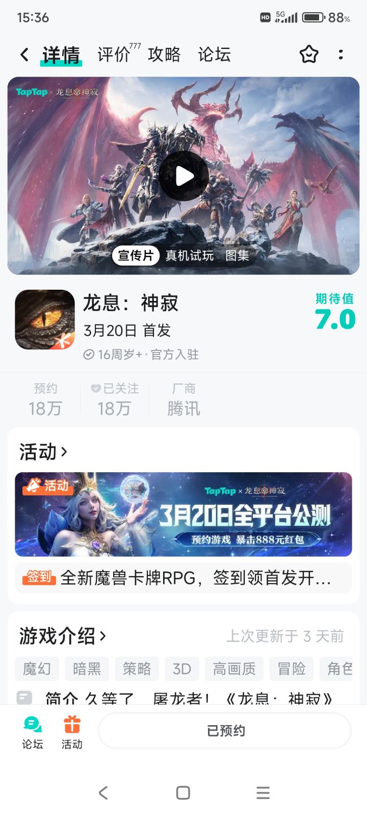 3月20日 龙息神寂公测定档截图