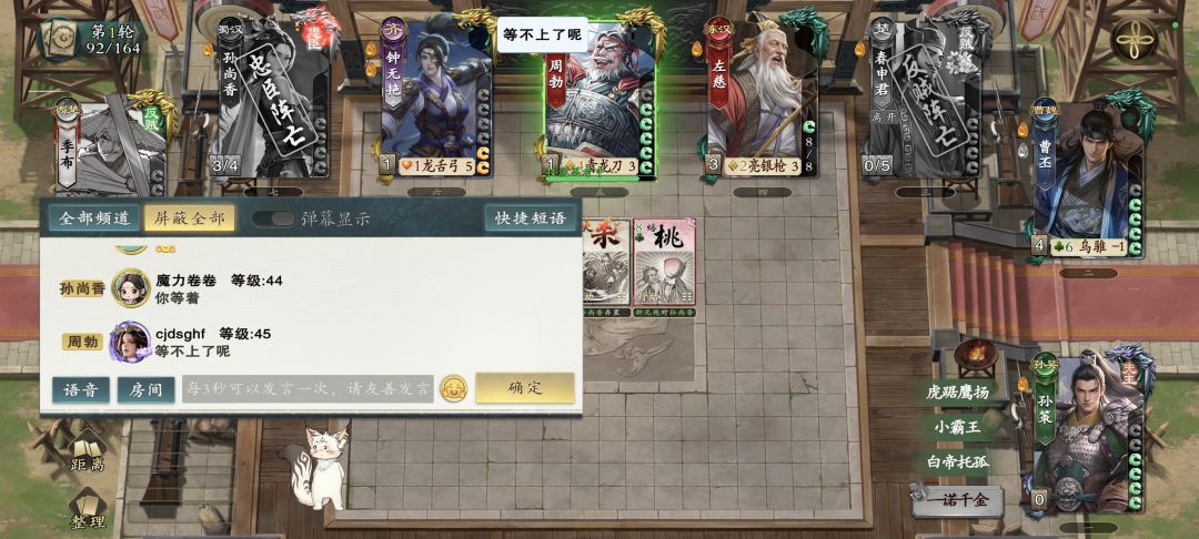 1.21名将杀日记 3