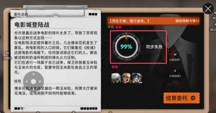 这也能失败截图