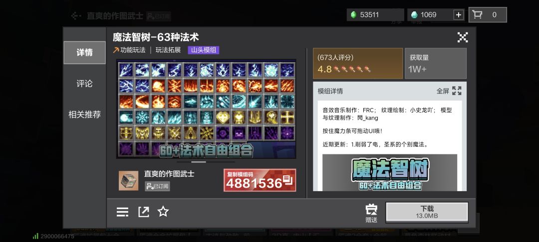 我的世界:网易版模组介绍 3
