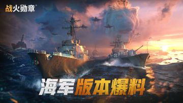 【内含礼包码】海军版本一手爆料！免费福利拿到手软