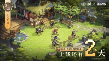 【铃兰之剑×迷宫饭】联动倒计时2天！