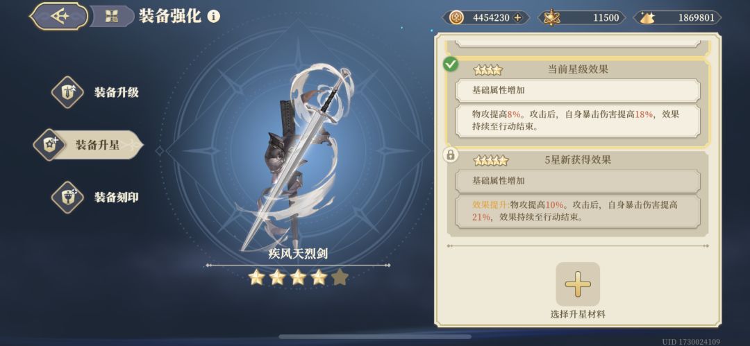 所有任务都做完了,但是只能获得4星疾风剑 3