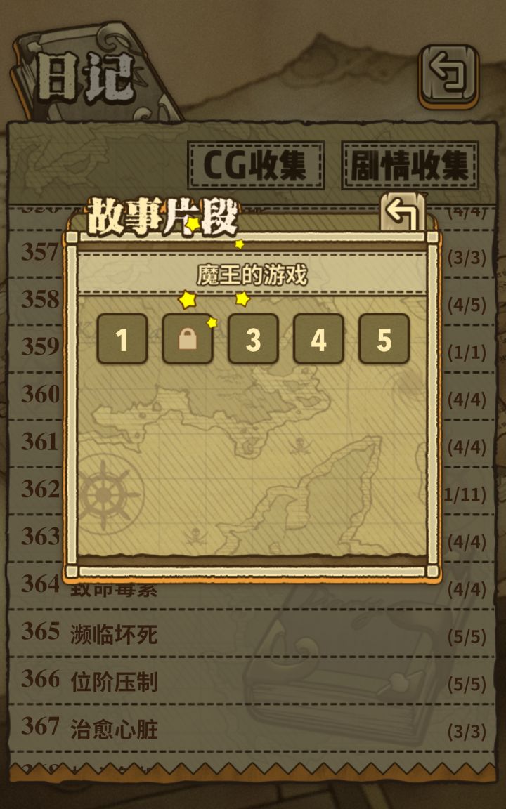魔王的游戏剧情截图