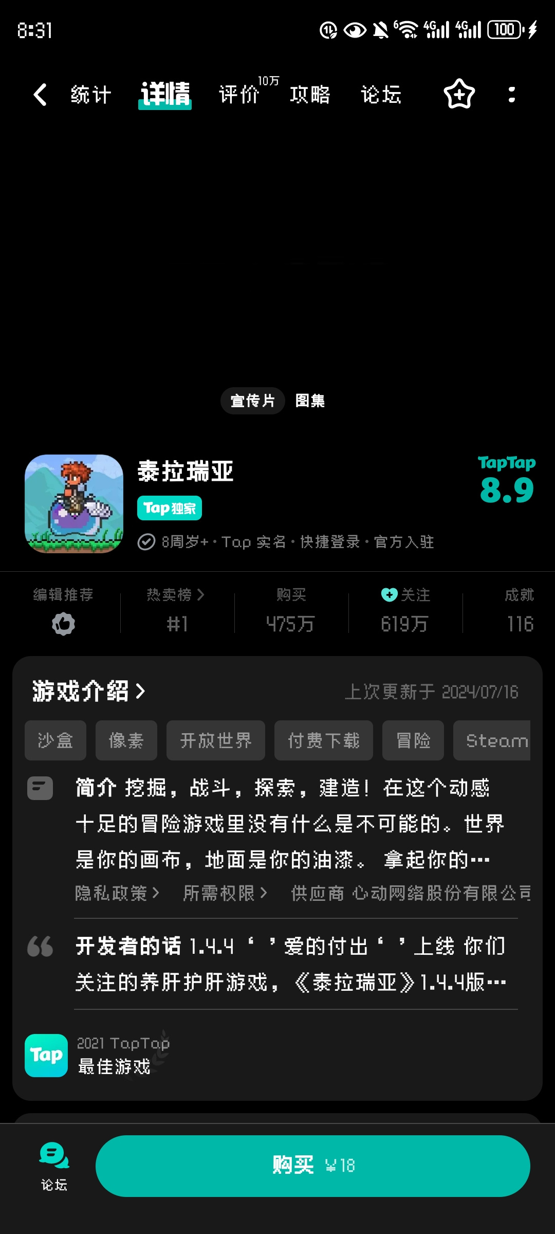 TapTap