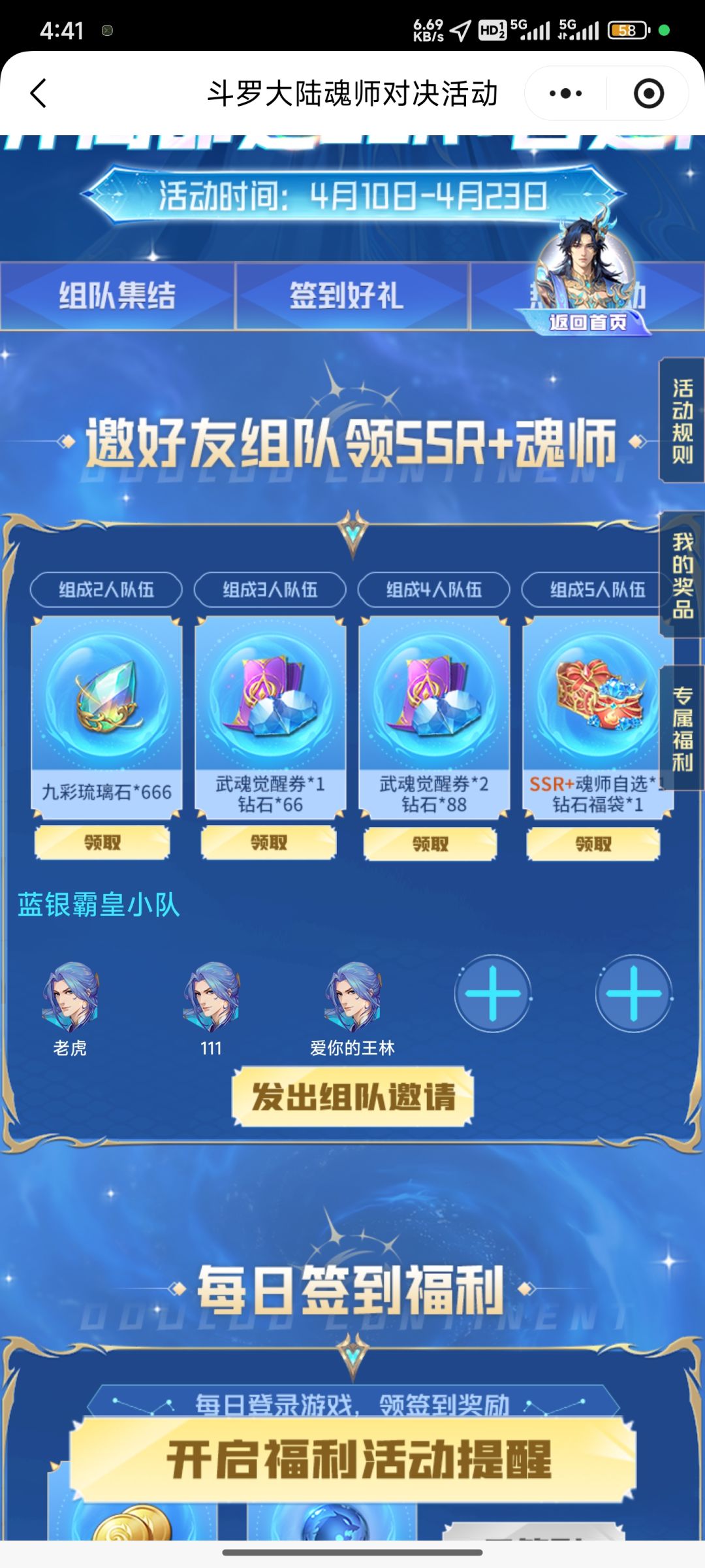 差俩人 1