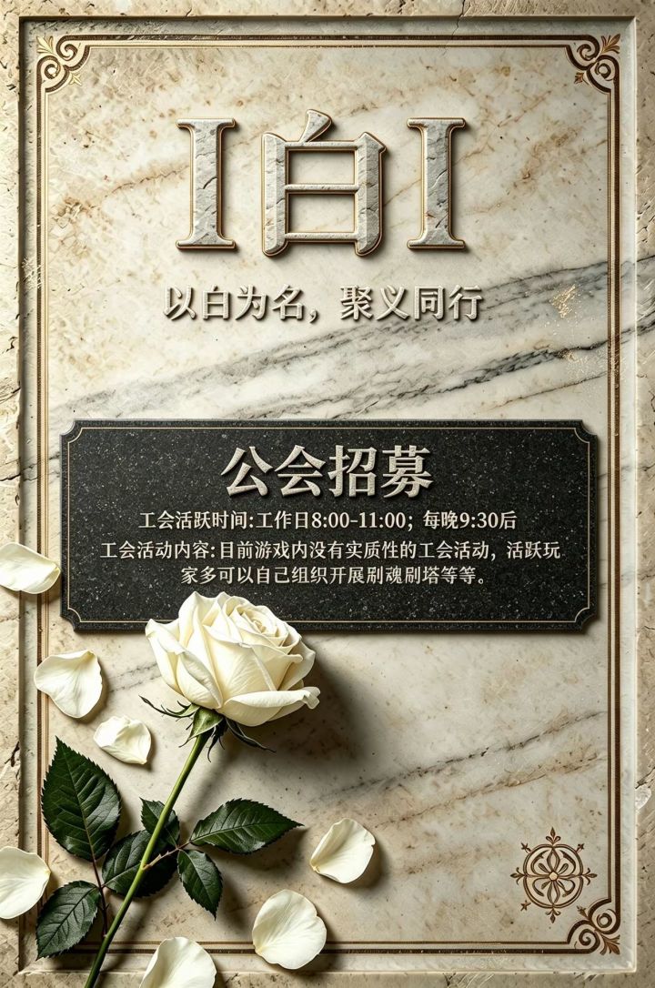 公会招募截图