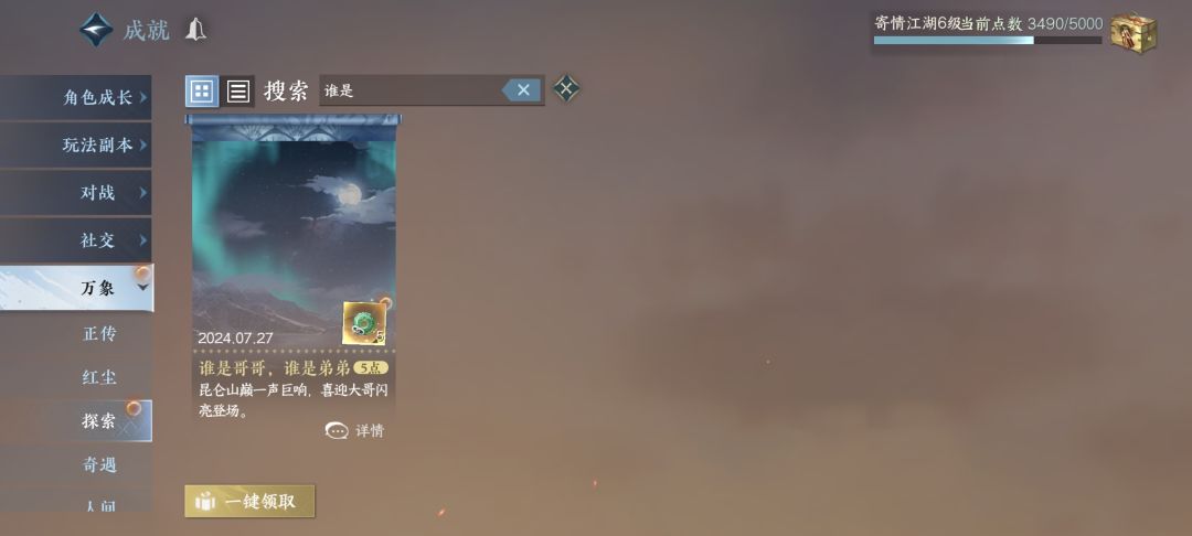 昆仑虚地图探索，新增奇遇《决战昆仑之巅 2