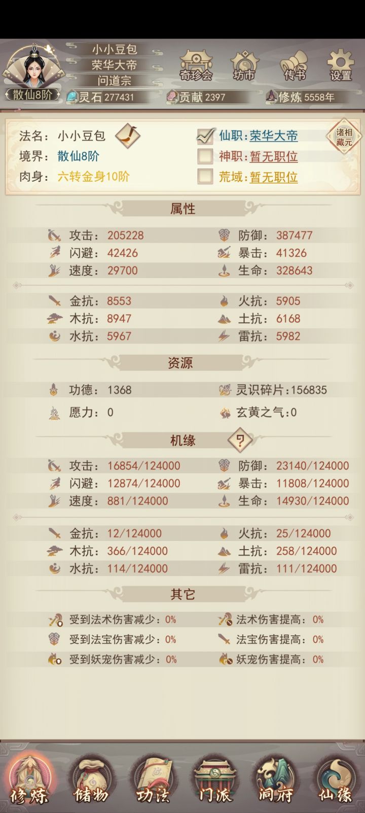 防坐化记录贴
修仙愈发困难,渡劫总被劈,机缘寻不到
道心濒临破碎
刻字三星天,继续苟延残喘
下一步:出窍6星天截图