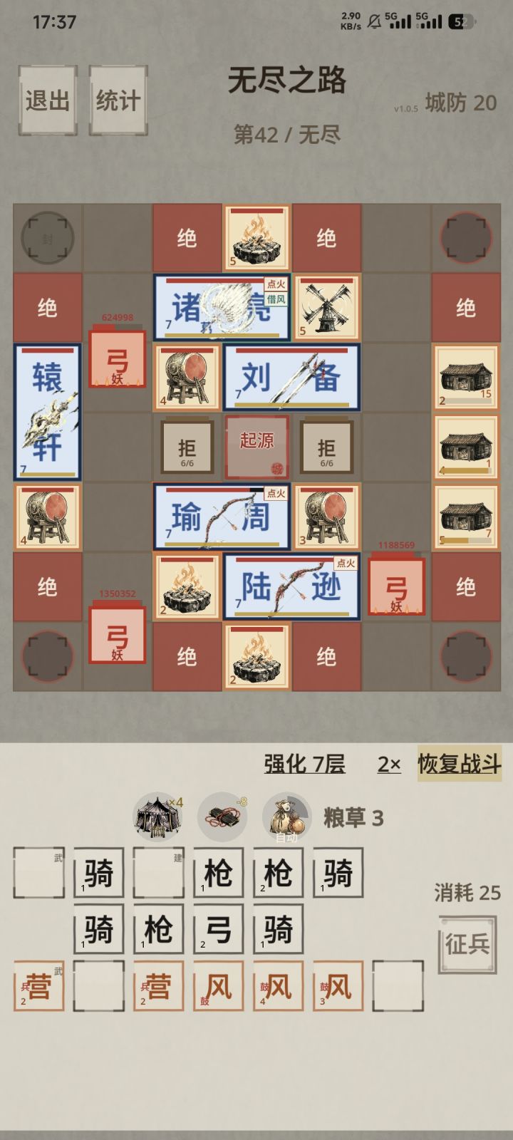 #凑凑名将无尽挑战赛 ,光环元素可以的截图