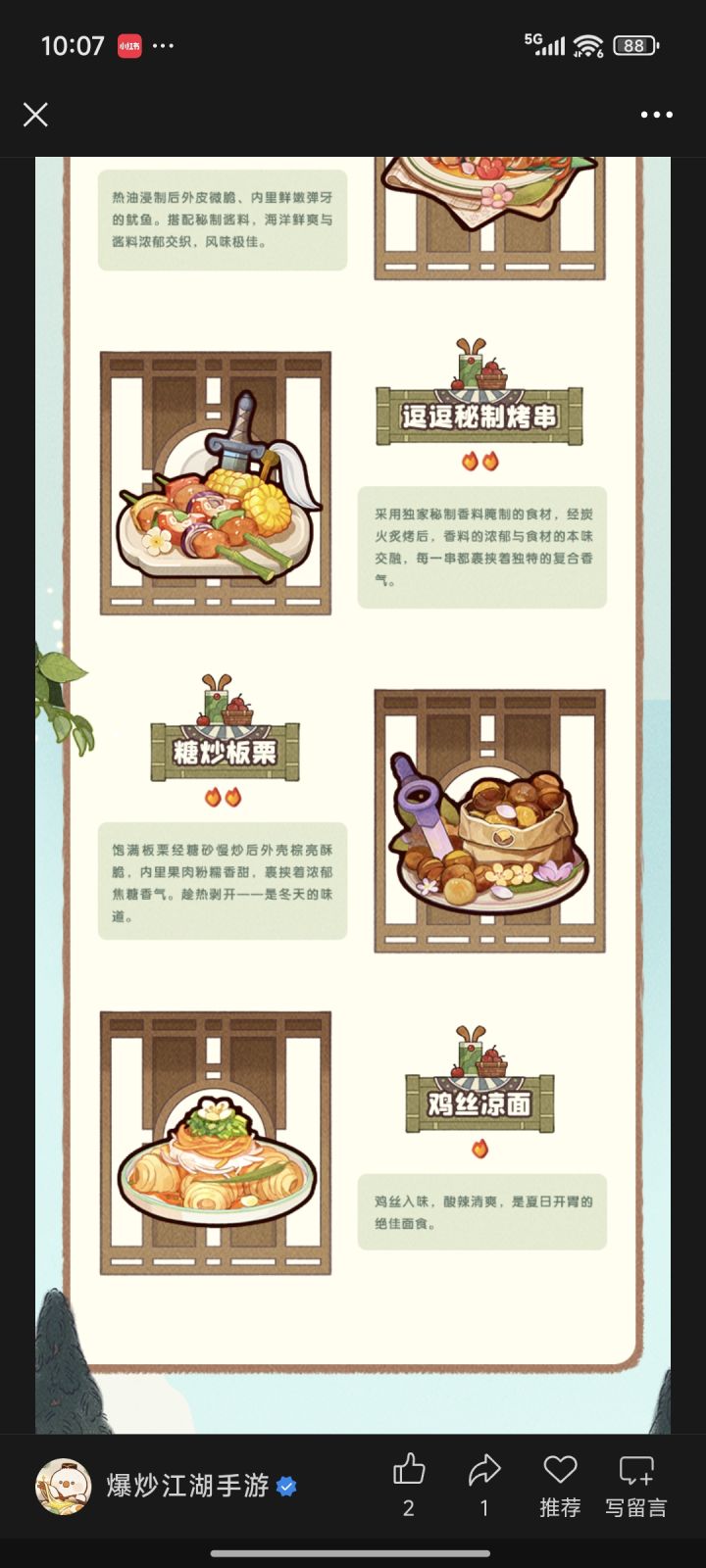 现在菜谱越来越花里胡哨了截图