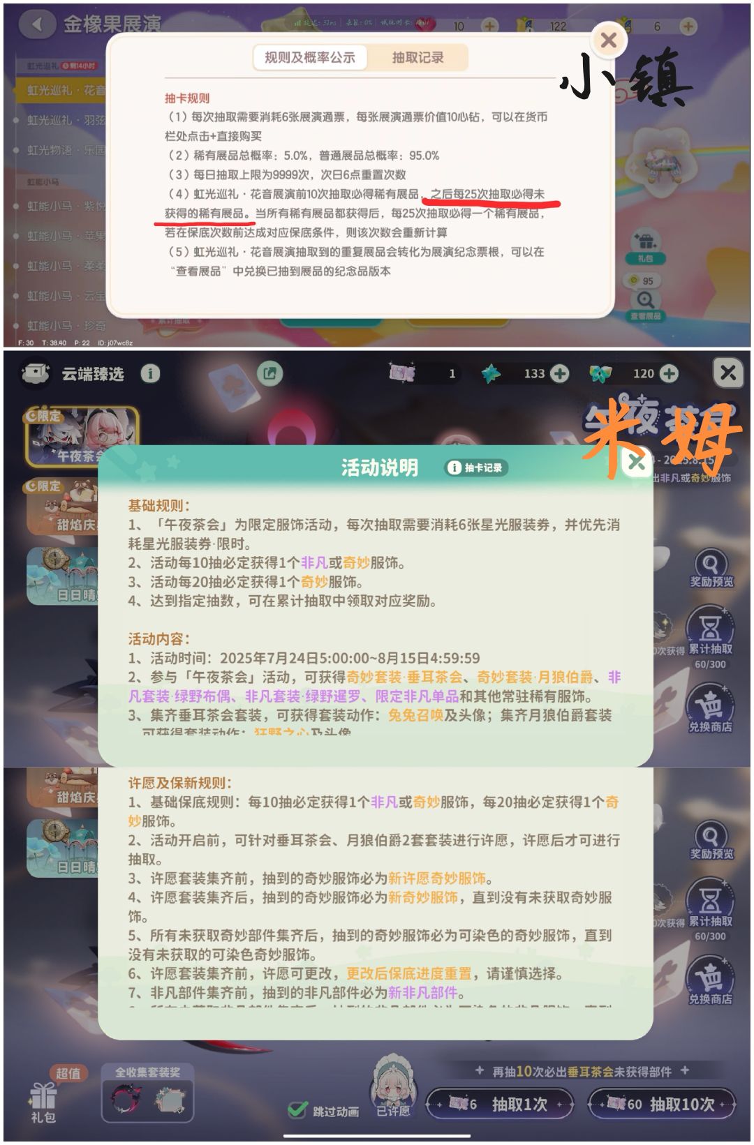 心动小镇与米姆米姆哈氪金对比 2