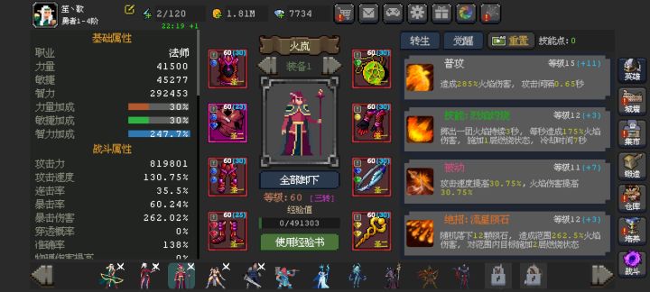 两个月了才这个面板 难搞 装备太难刷了截图