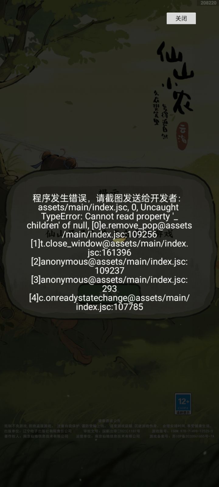 卡在实名认证。截图