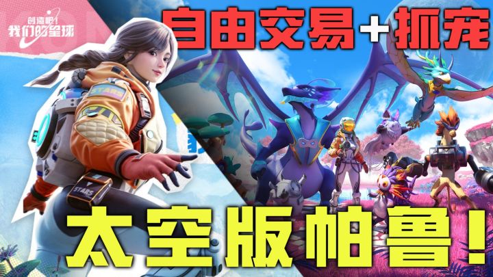 告别买断！太空帕鲁！不仅可以自由交易！还可以白嫖限定奖励？截图