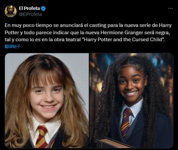 曝剧版《哈利波特》赫敏选角为黑人