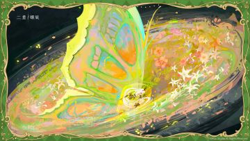 夜莺的绘本 | 赛琪：《破茧之心》