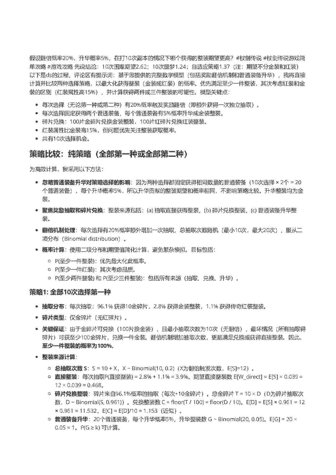 论困难本与噩梦本与挑战赛的关系截图