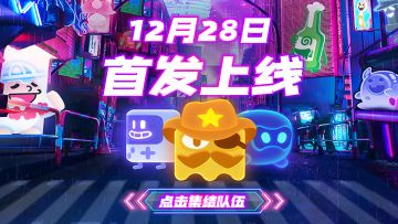 【首发预告】Roguelike塔防《夜幕行动》12月28日首发上线