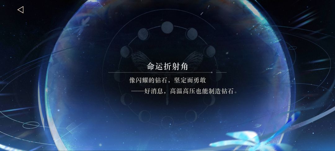 金色的命运折射角! 3