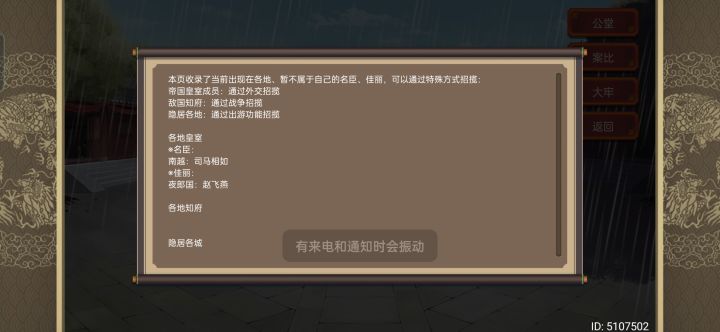 怎么招揽其他国家的皇帝截图